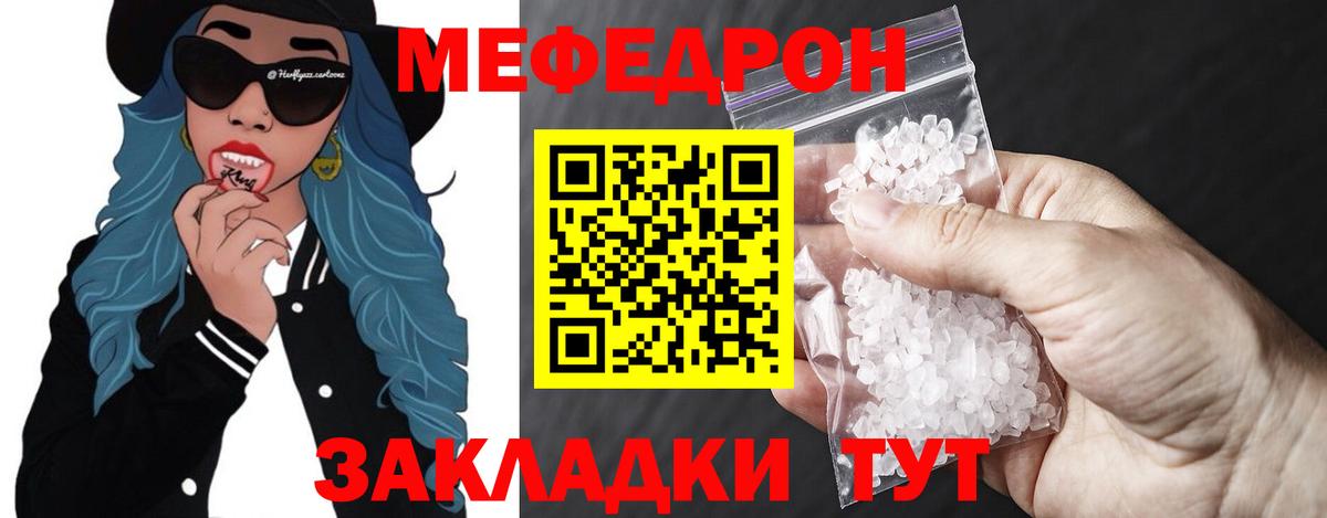 Меф mephedrone  Вход с VPN  что такое   МЯУ-МЯУ  Мефедрон мука  Ревда 